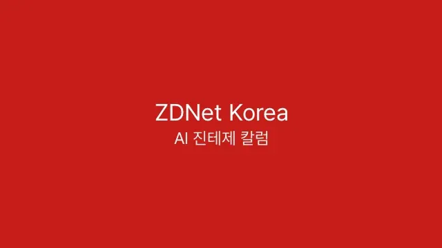 ZDNet Korea: 15년 웹문지기 붕괴 직전